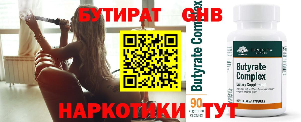 Бутират оксана Кудрово