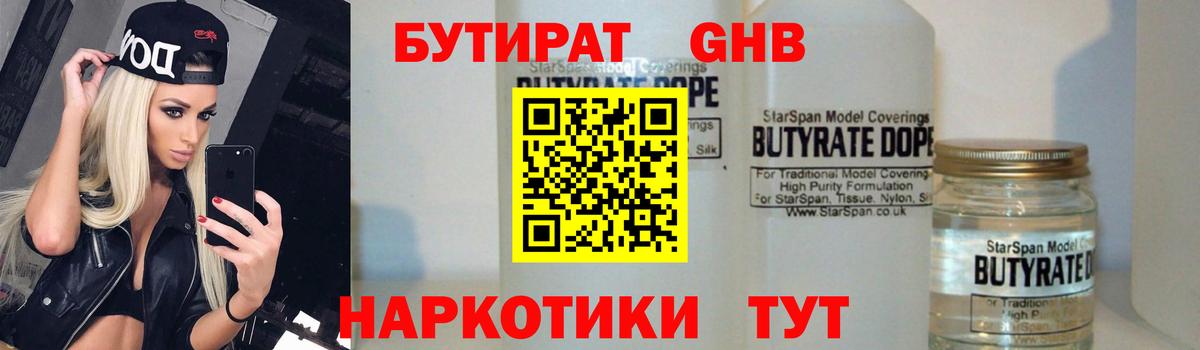БУТИРАТ Butirat  Вход с VPN  Кудрово 