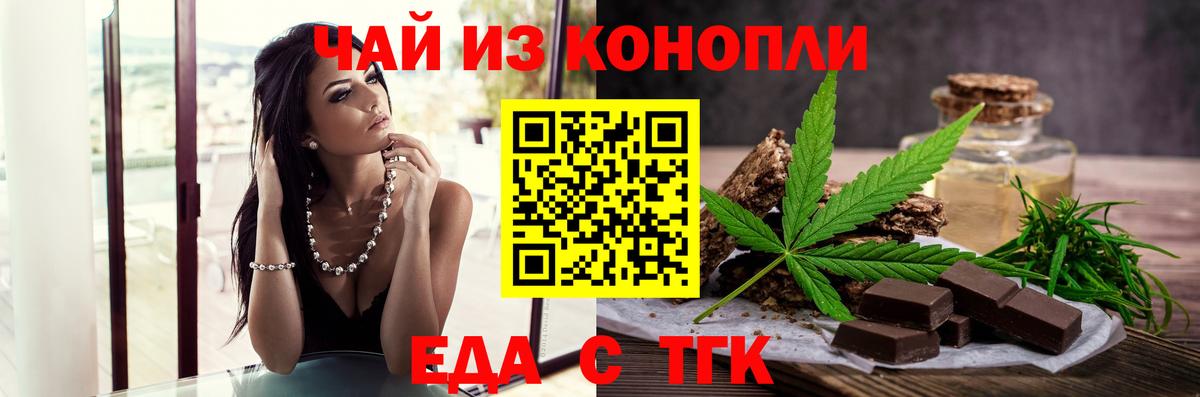 Еда ТГК конопля Кудрово