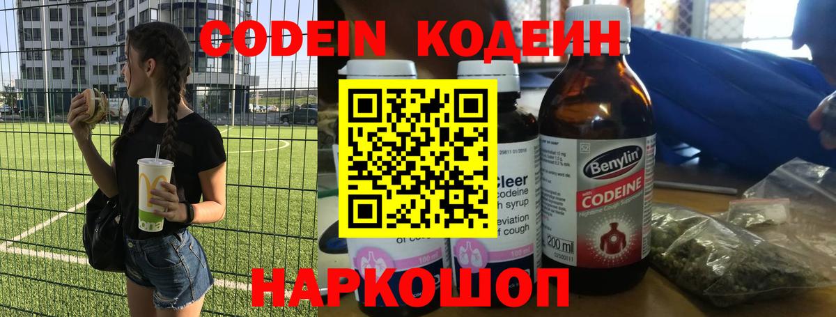 Кодеиновый сироп Lean напиток Lean (лин)  Codein напиток Lean (лин)  Вход с VPN  Кудрово 