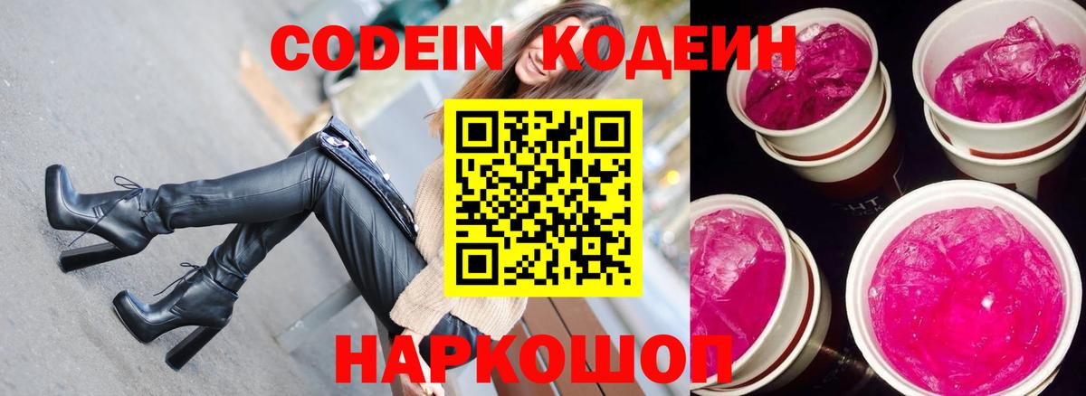 Кодеиновый сироп Lean напиток Lean (лин) Кудрово