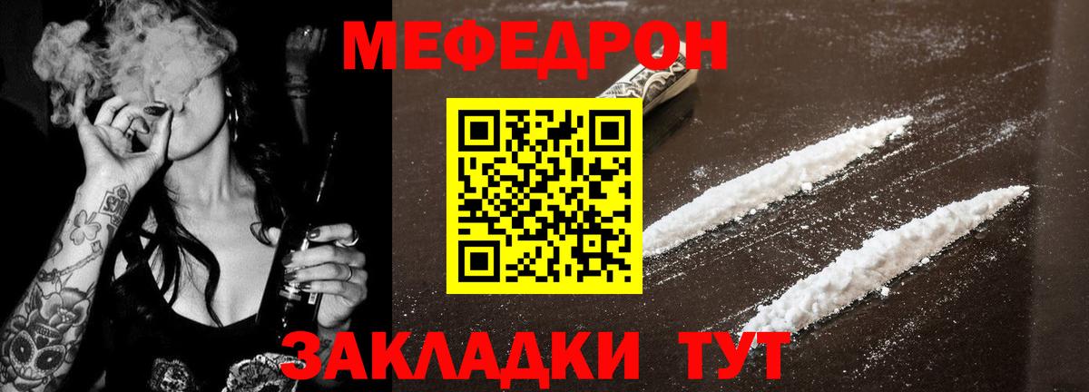 Мефедрон  МЕФ мяу мяу  МЕФ mephedrone  Мефедрон  Вход с VPN  Кудрово 